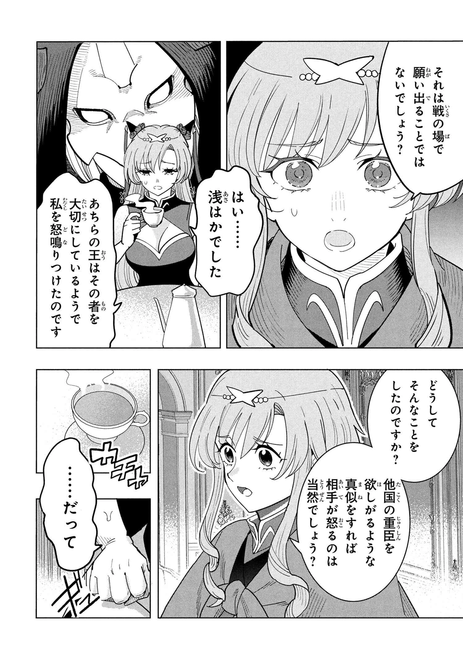 創造錬金術師は自由を謳歌する 故郷を追放されたら、魔王のお膝元で超絶効果のマジックアイテム作り放題になりました 第19.3話 - 3