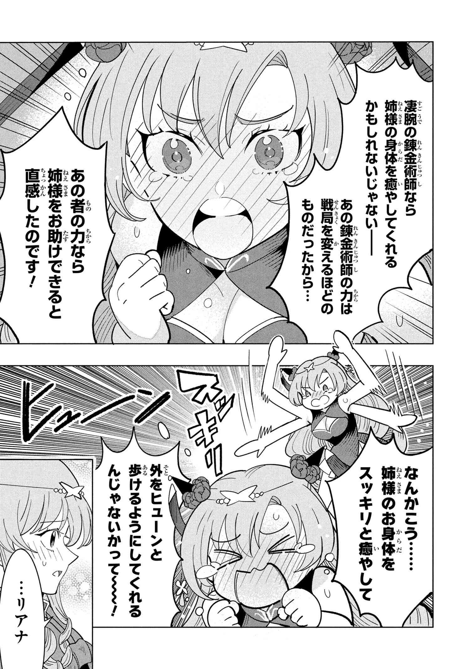 創造錬金術師は自由を謳歌する 故郷を追放されたら、魔王のお膝元で超絶効果のマジックアイテム作り放題になりました 第19.3話 - 4