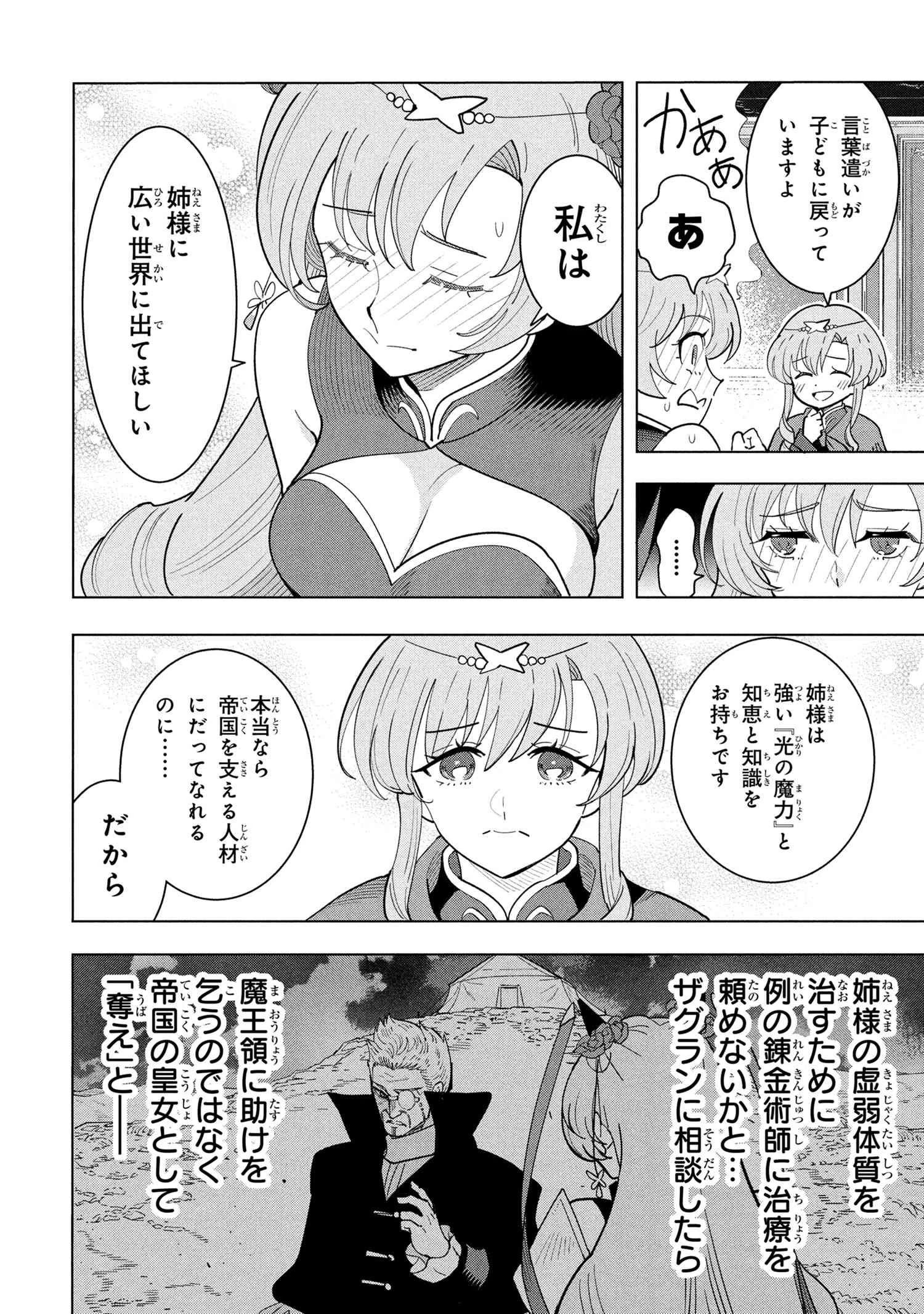 創造錬金術師は自由を謳歌する 故郷を追放されたら、魔王のお膝元で超絶効果のマジックアイテム作り放題になりました 第19.3話 - 5