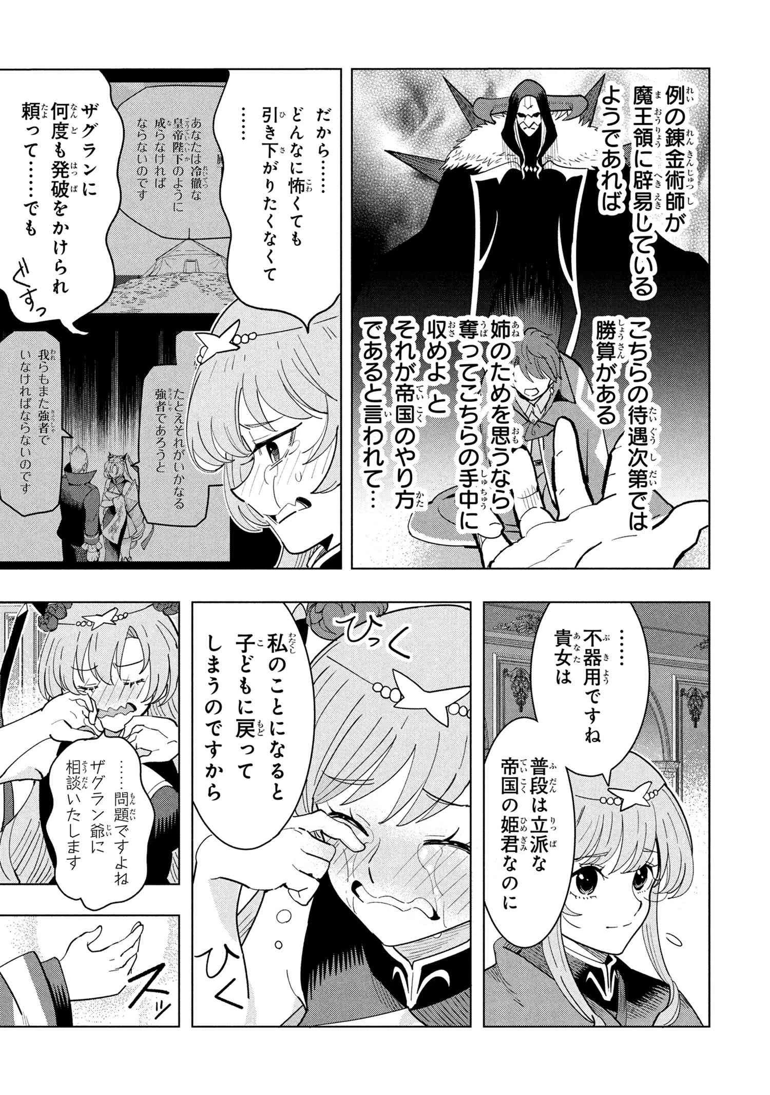 創造錬金術師は自由を謳歌する 故郷を追放されたら、魔王のお膝元で超絶効果のマジックアイテム作り放題になりました 第19.3話 - 6