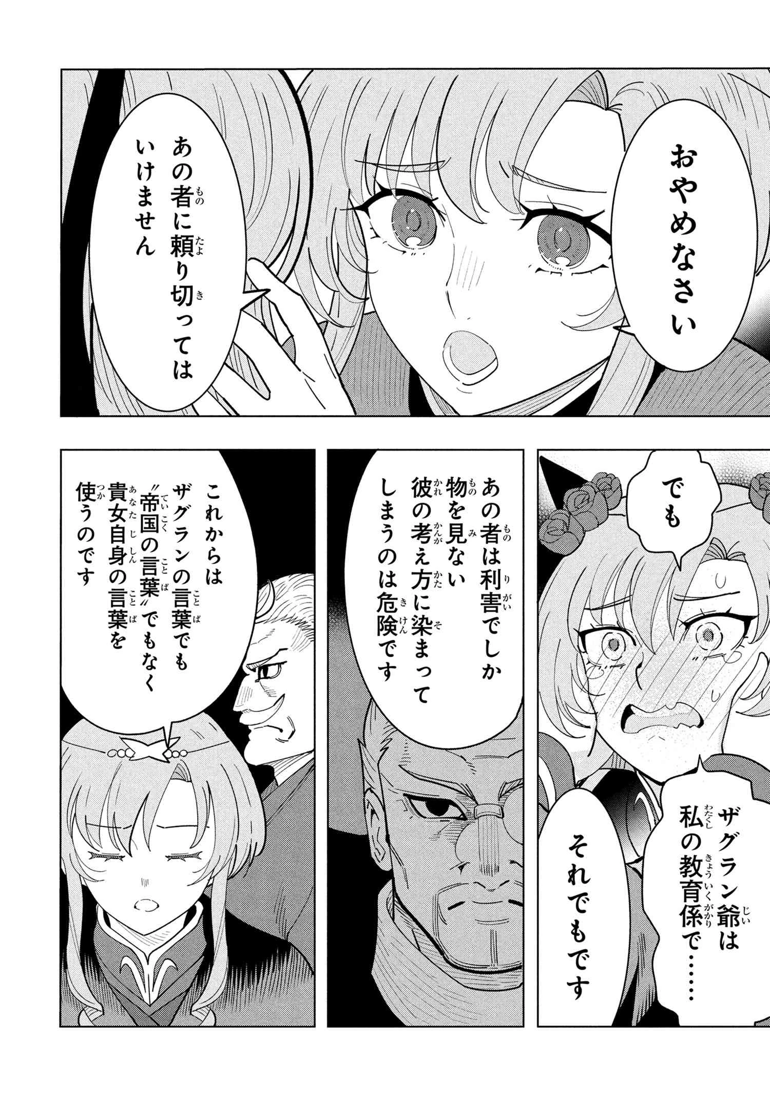 創造錬金術師は自由を謳歌する 故郷を追放されたら、魔王のお膝元で超絶効果のマジックアイテム作り放題になりました 第19.3話 - 7