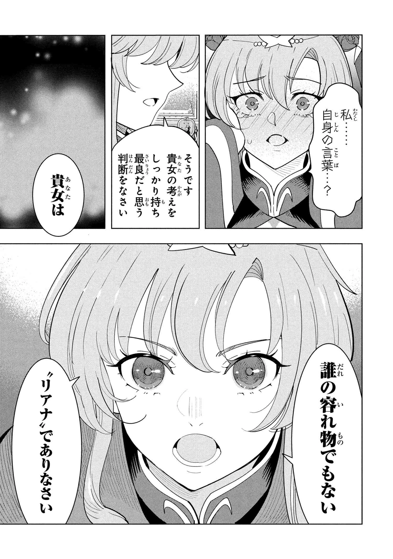 創造錬金術師は自由を謳歌する 故郷を追放されたら、魔王のお膝元で超絶効果のマジックアイテム作り放題になりました 第19.3話 - 8