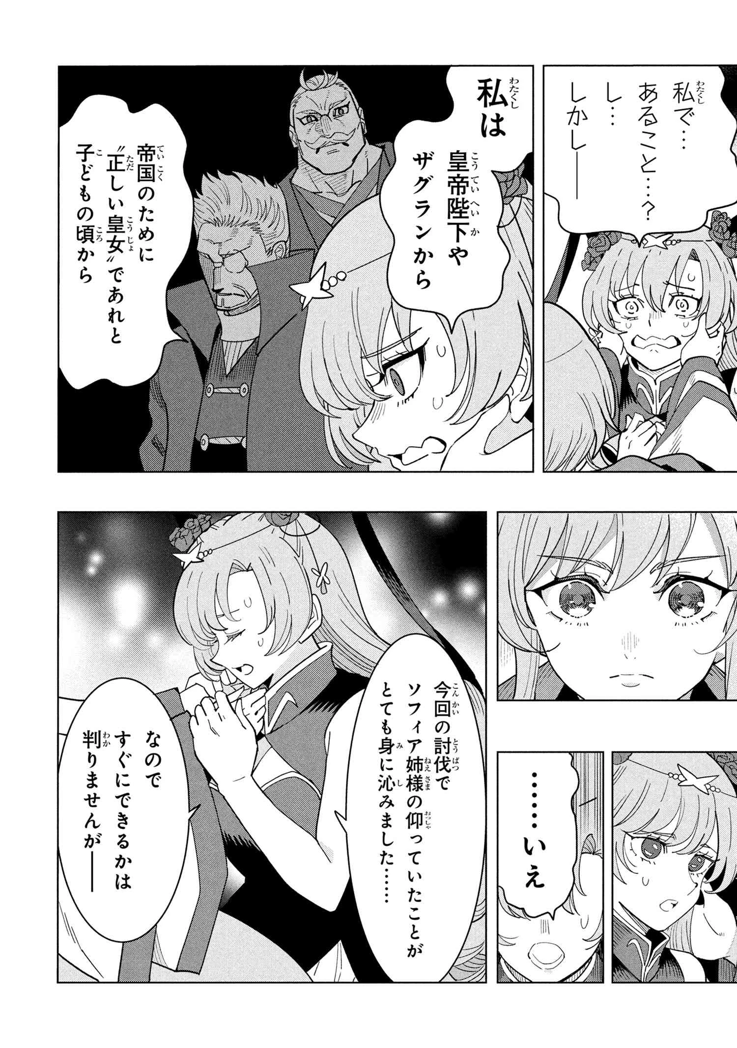 創造錬金術師は自由を謳歌する 故郷を追放されたら、魔王のお膝元で超絶効果のマジックアイテム作り放題になりました 第19.3話 - 9