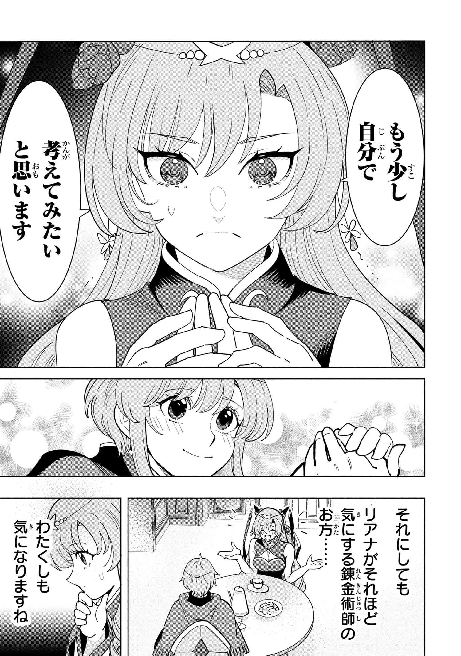 創造錬金術師は自由を謳歌する 故郷を追放されたら、魔王のお膝元で超絶効果のマジックアイテム作り放題になりました 第19.3話 - 10