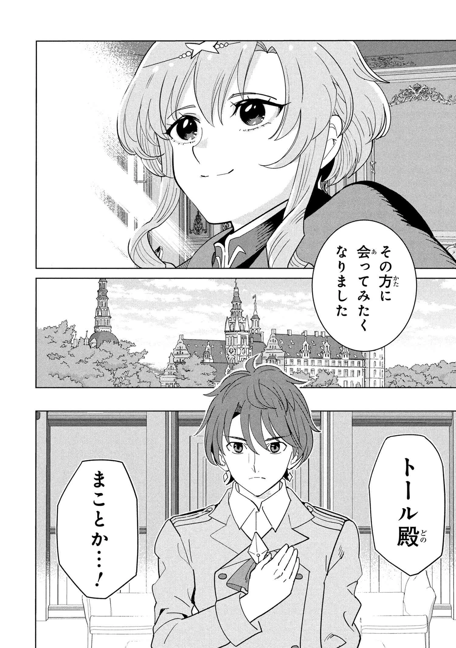 創造錬金術師は自由を謳歌する 故郷を追放されたら、魔王のお膝元で超絶効果のマジックアイテム作り放題になりました 第19.3話 - 11