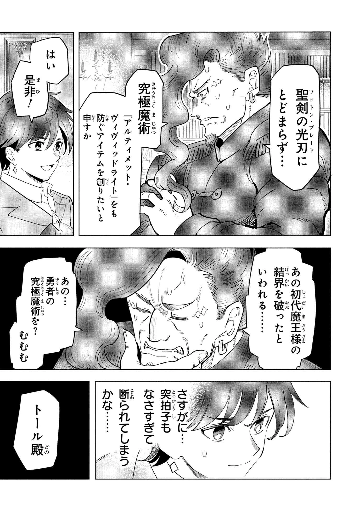 創造錬金術師は自由を謳歌する 故郷を追放されたら、魔王のお膝元で超絶効果のマジックアイテム作り放題になりました 第19.3話 - 12