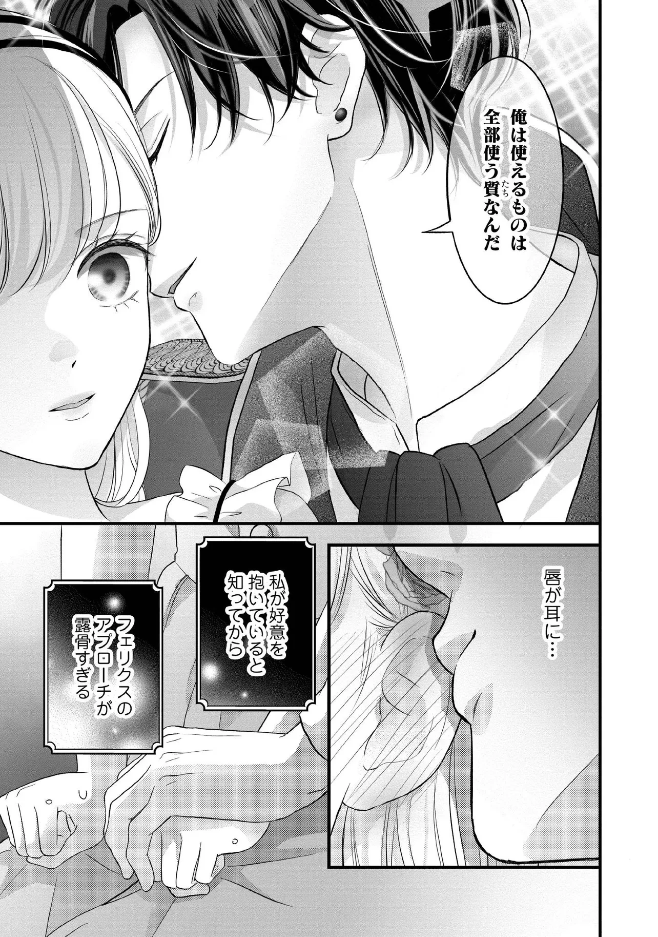 空っぽ聖女として捨てられたはずが、嫁ぎ先の皇帝陛下に溺愛されています 第27.4話 - 1