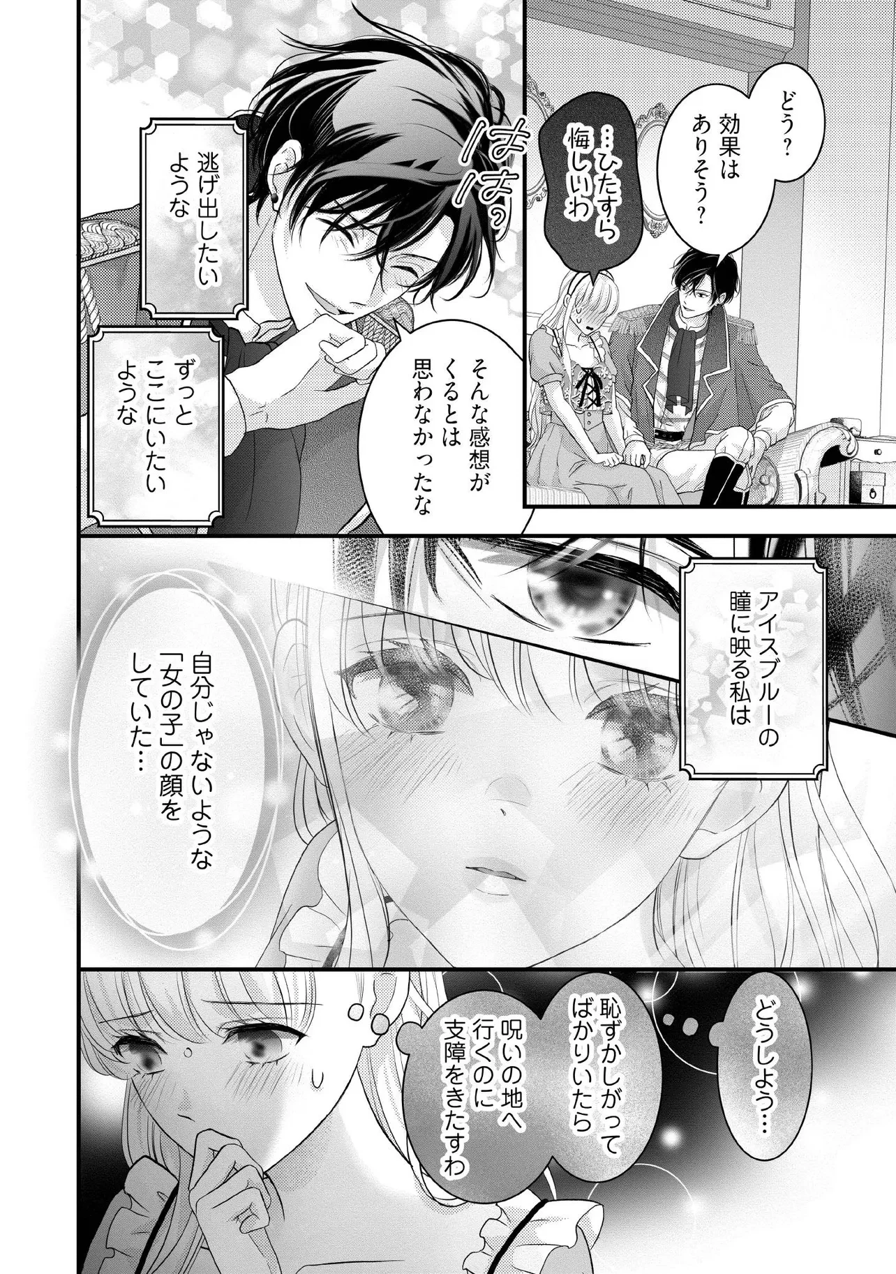 空っぽ聖女として捨てられたはずが、嫁ぎ先の皇帝陛下に溺愛されています 第27.4話 - 2