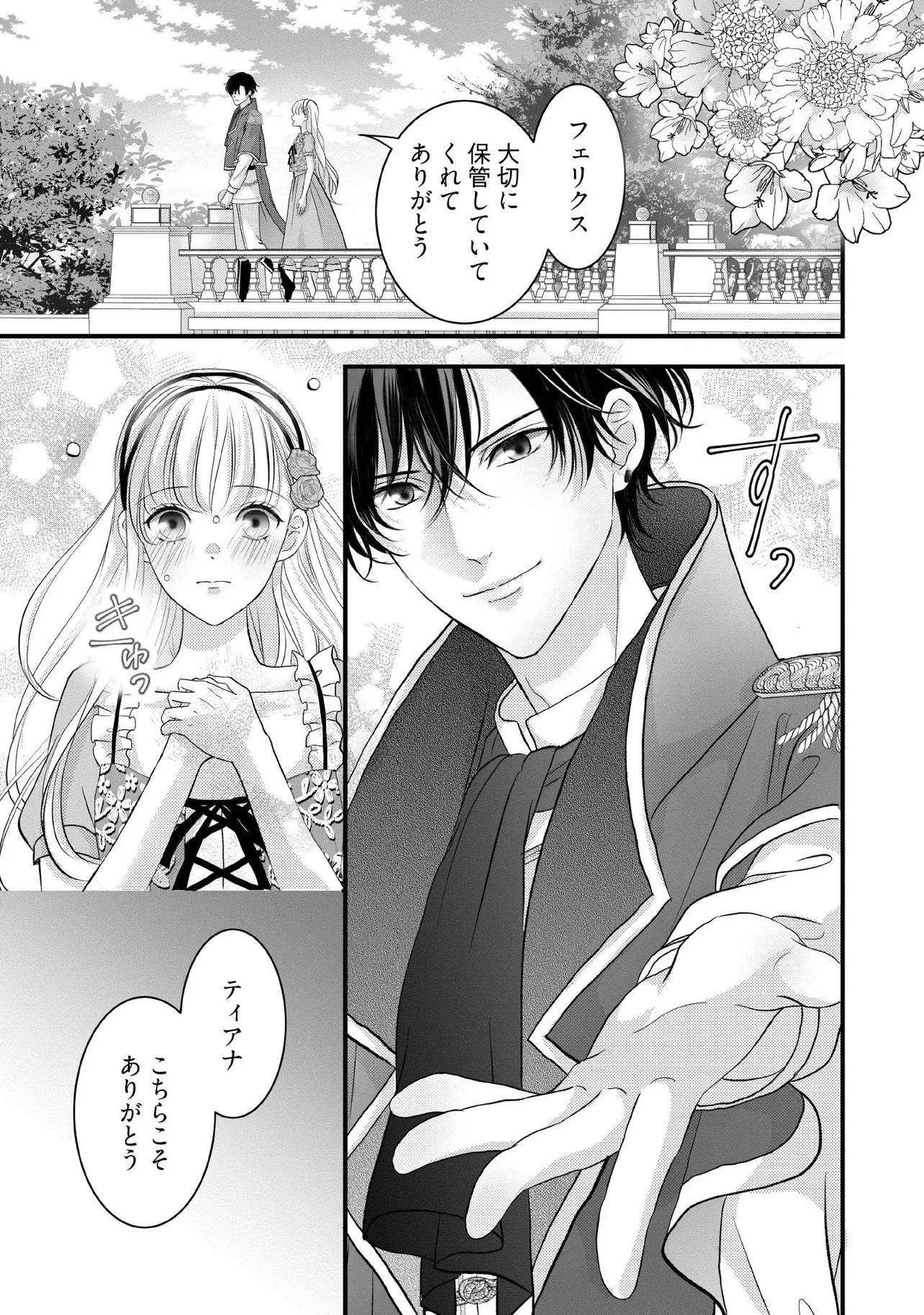 空っぽ聖女として捨てられたはずが、嫁ぎ先の皇帝陛下に溺愛されています 第27.4話 - 3