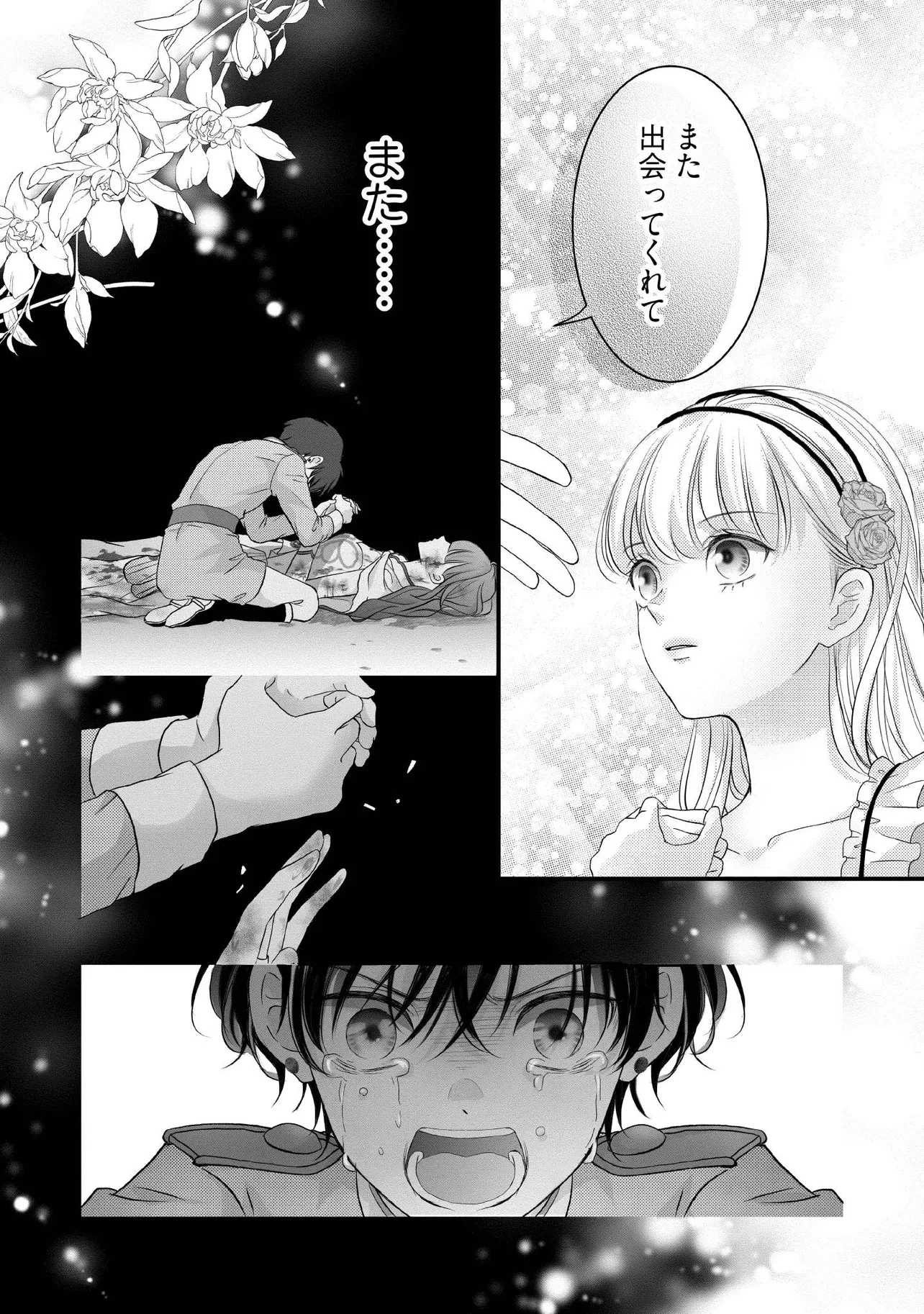 空っぽ聖女として捨てられたはずが、嫁ぎ先の皇帝陛下に溺愛されています 第27.4話 - 4