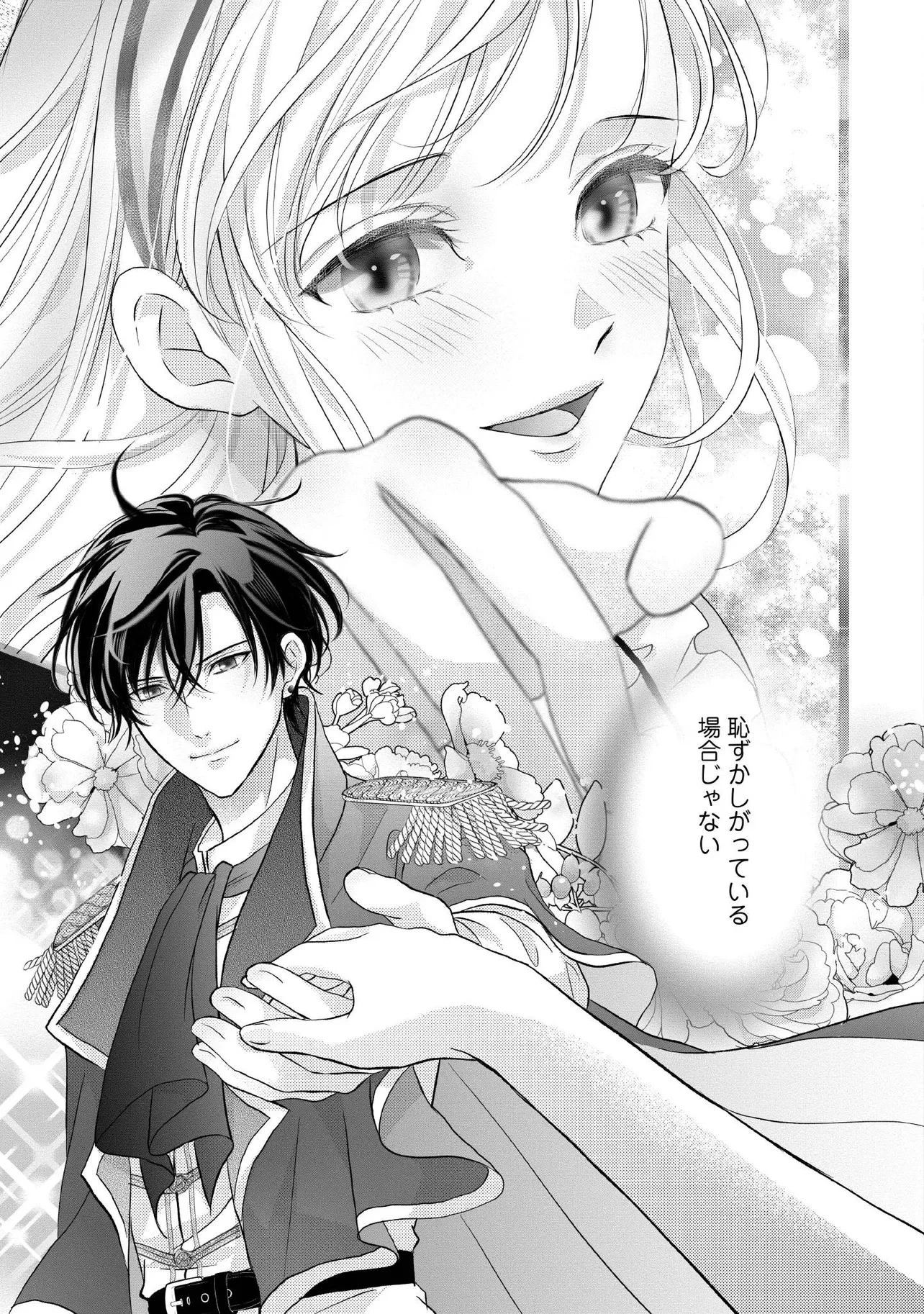 空っぽ聖女として捨てられたはずが、嫁ぎ先の皇帝陛下に溺愛されています 第27.4話 - 5