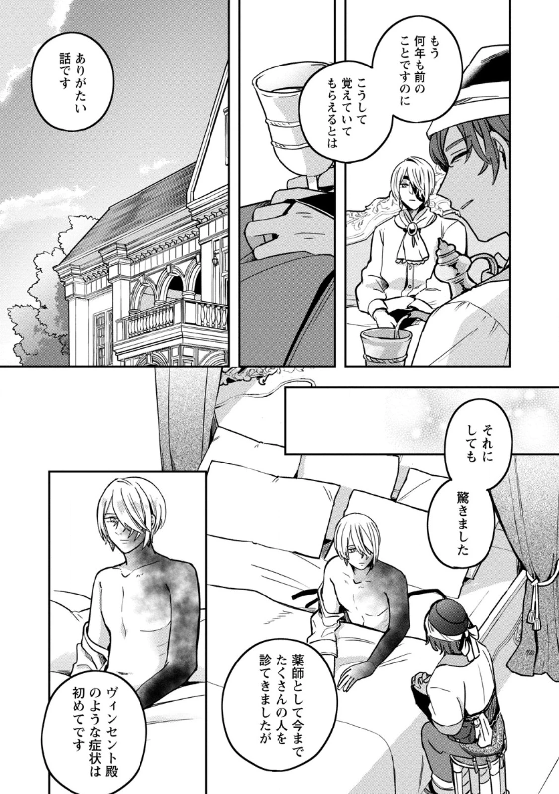 役立たずスキル【ログインボーナス】で捨てられた令嬢が、本当の幸せをつかむまで 第7.2話 - 1