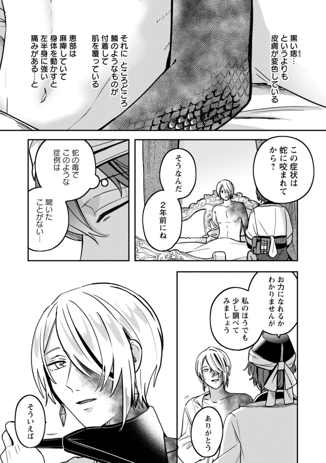 役立たずスキル【ログインボーナス】で捨てられた令嬢が、本当の幸せをつかむまで 第7.2話 - 2