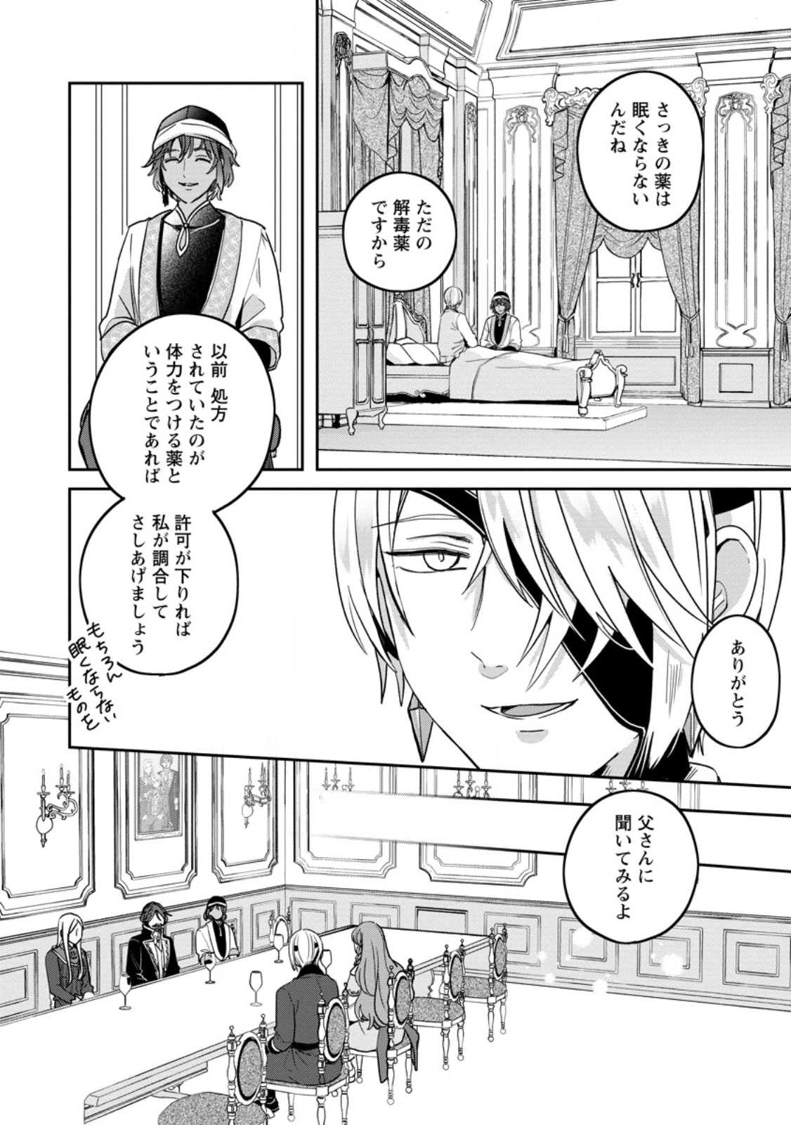 役立たずスキル【ログインボーナス】で捨てられた令嬢が、本当の幸せをつかむまで 第7.2話 - 3