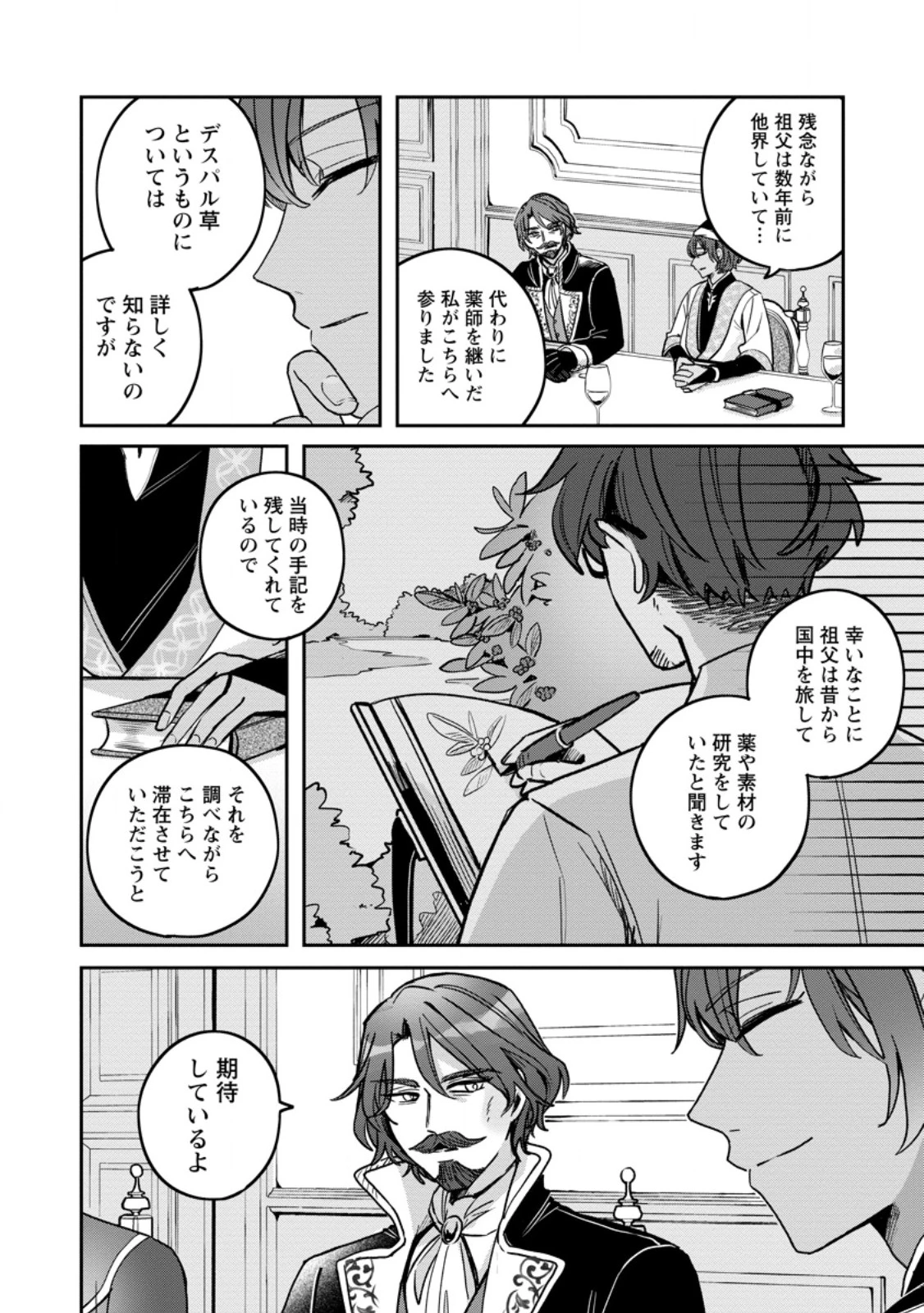 役立たずスキル【ログインボーナス】で捨てられた令嬢が、本当の幸せをつかむまで 第7.2話 - 5