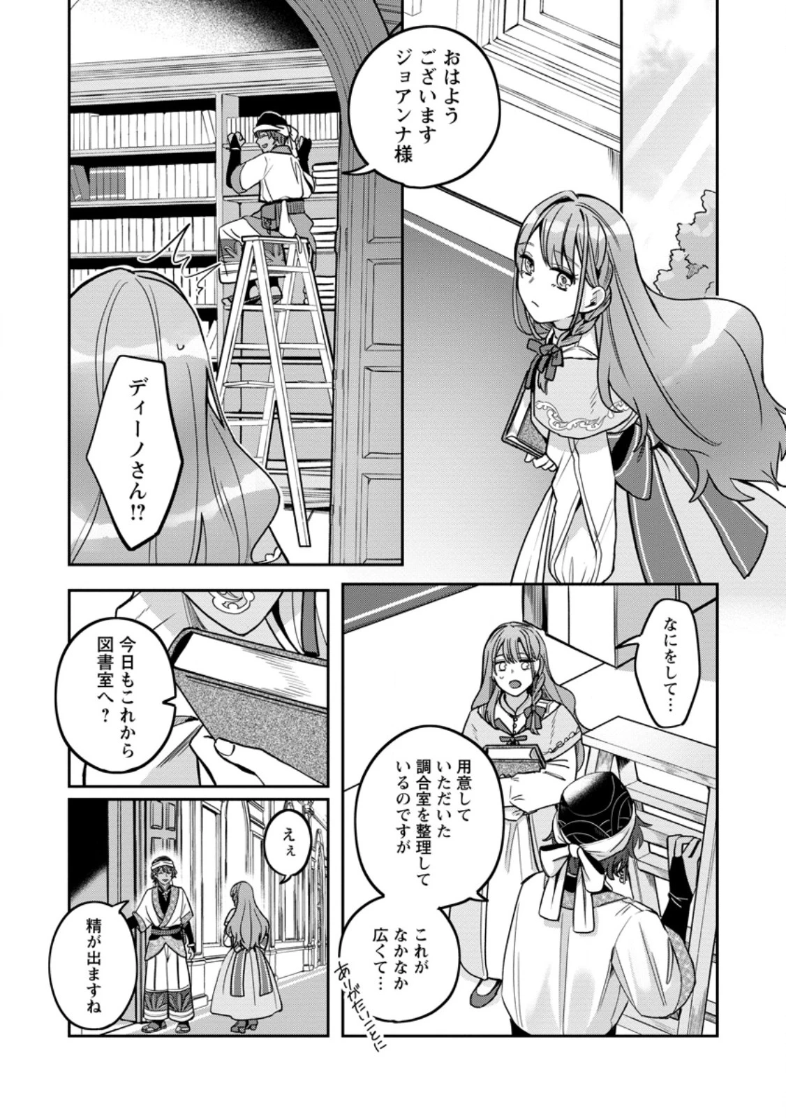 役立たずスキル【ログインボーナス】で捨てられた令嬢が、本当の幸せをつかむまで 第7.2話 - 7