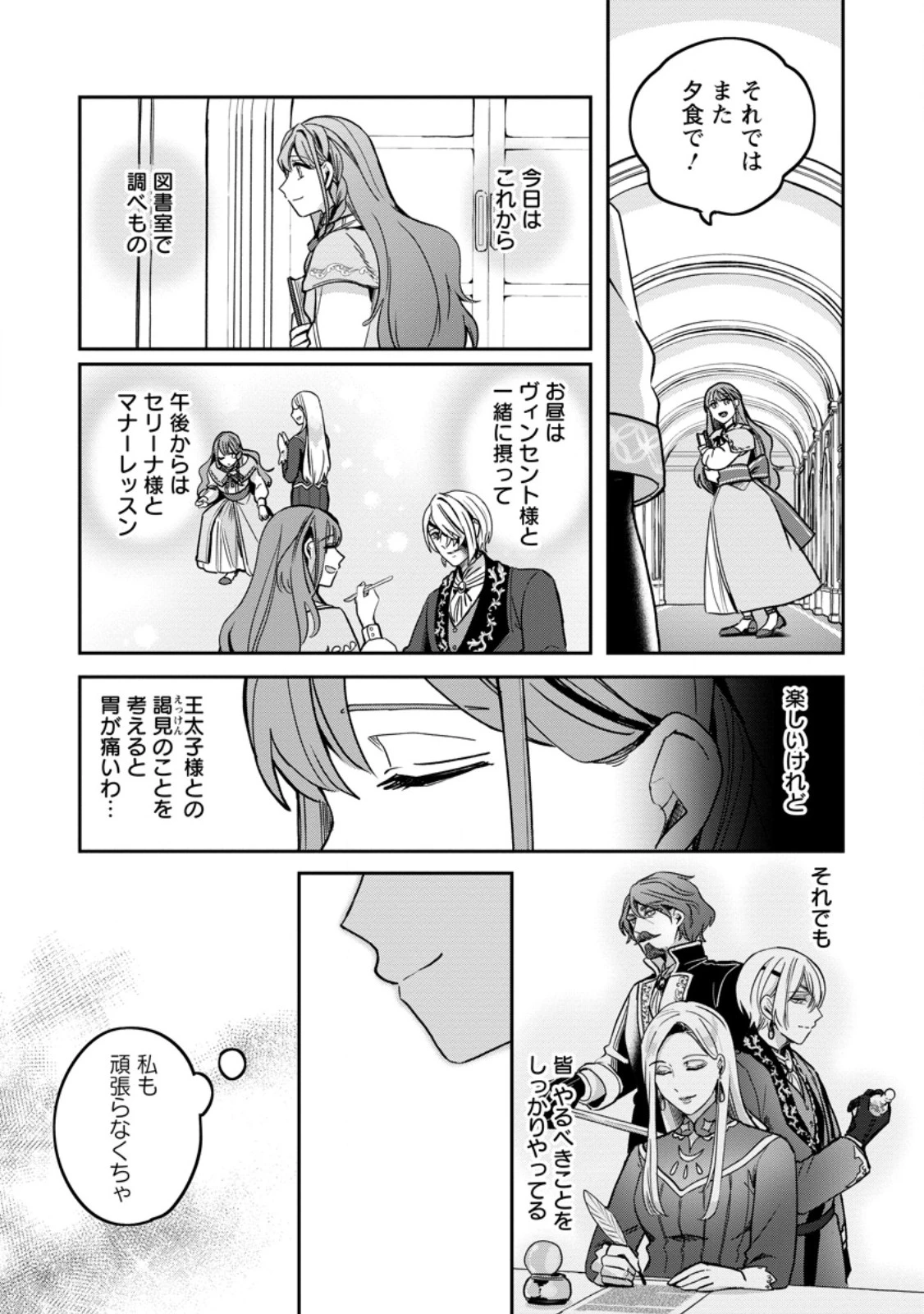 役立たずスキル【ログインボーナス】で捨てられた令嬢が、本当の幸せをつかむまで 第7.2話 - 8