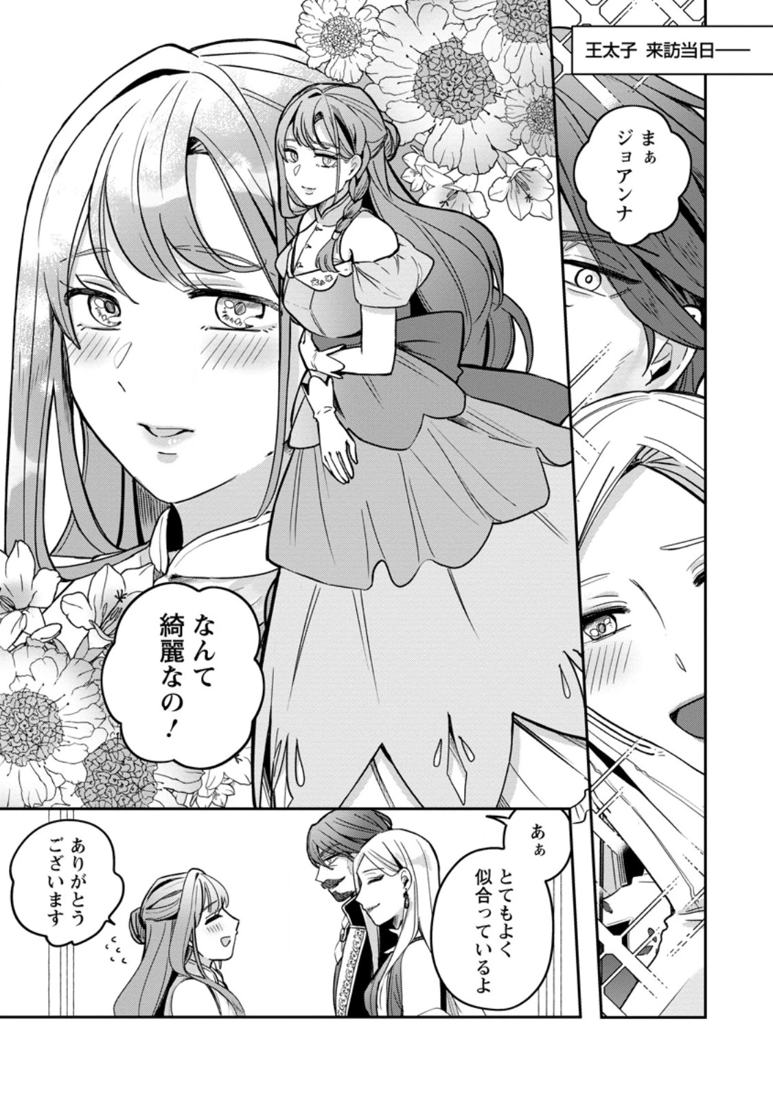 役立たずスキル【ログインボーナス】で捨てられた令嬢が、本当の幸せをつかむまで 第7.2話 - 9