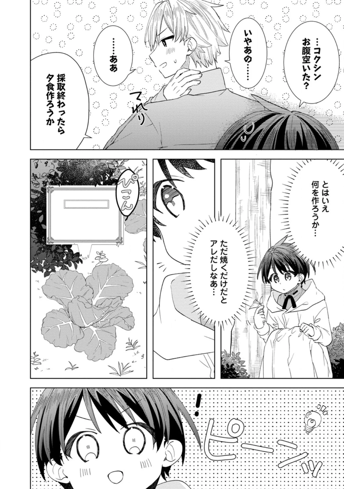 レイトのゆるーい転生生活 第10.3話 - 1