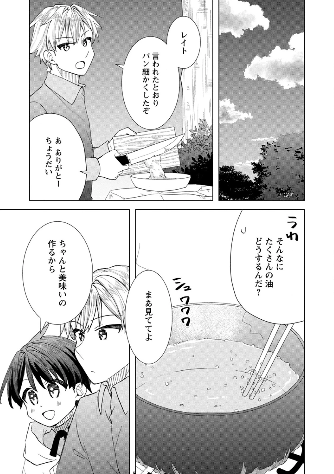 レイトのゆるーい転生生活 第10.3話 - 2