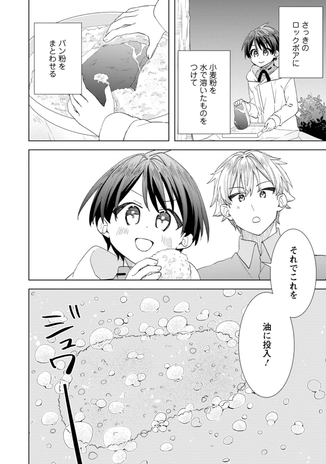 レイトのゆるーい転生生活 第10.3話 - 3