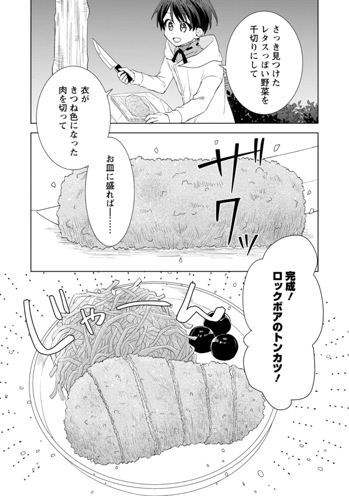 レイトのゆるーい転生生活 第10.3話 - 4