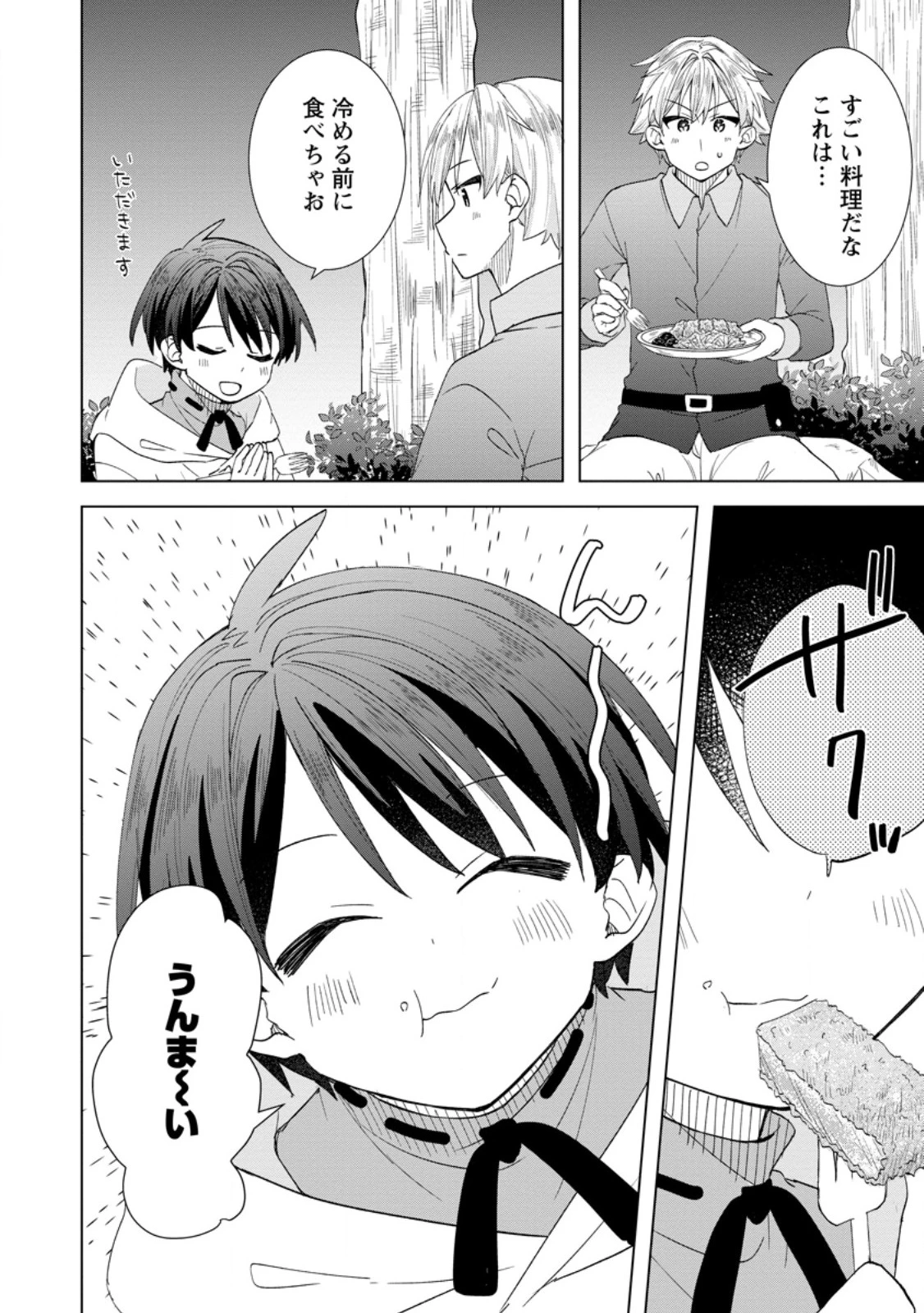 レイトのゆるーい転生生活 第10.3話 - 5