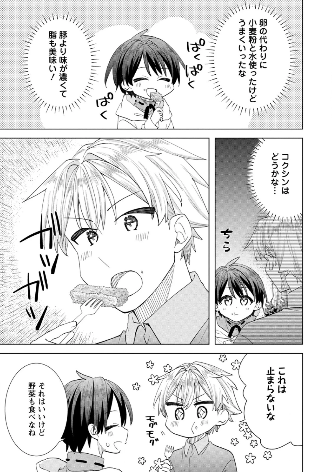 レイトのゆるーい転生生活 第10.3話 - 6