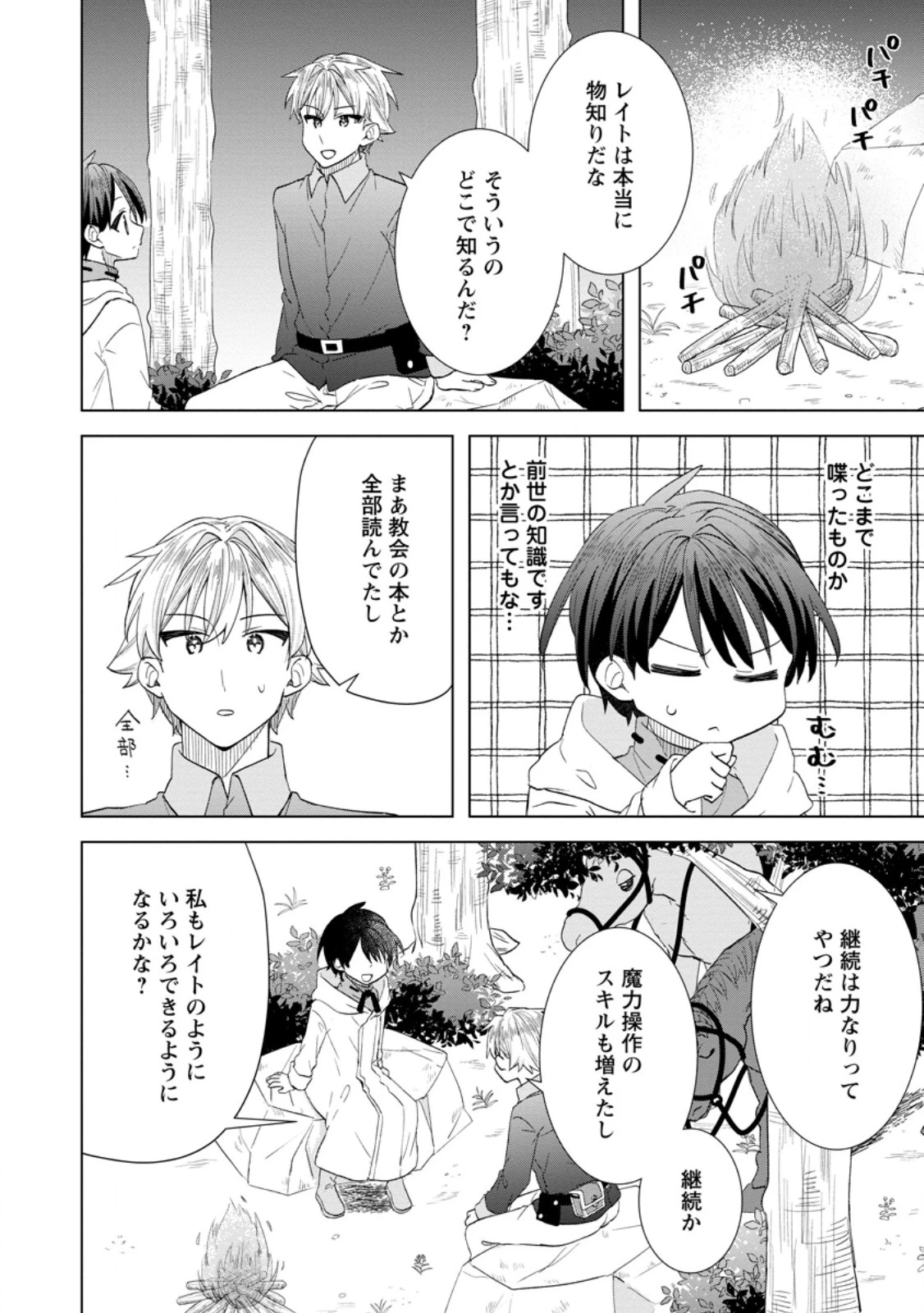 レイトのゆるーい転生生活 第10.3話 - 7