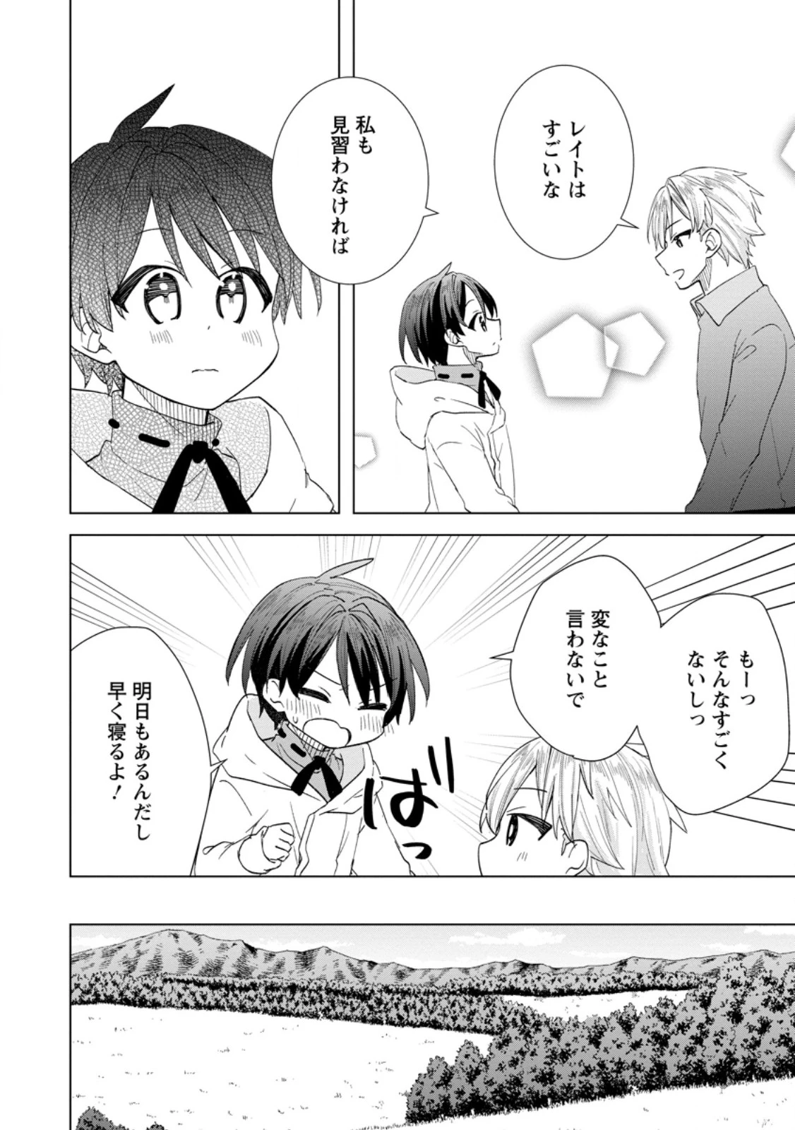 レイトのゆるーい転生生活 第10.3話 - 9