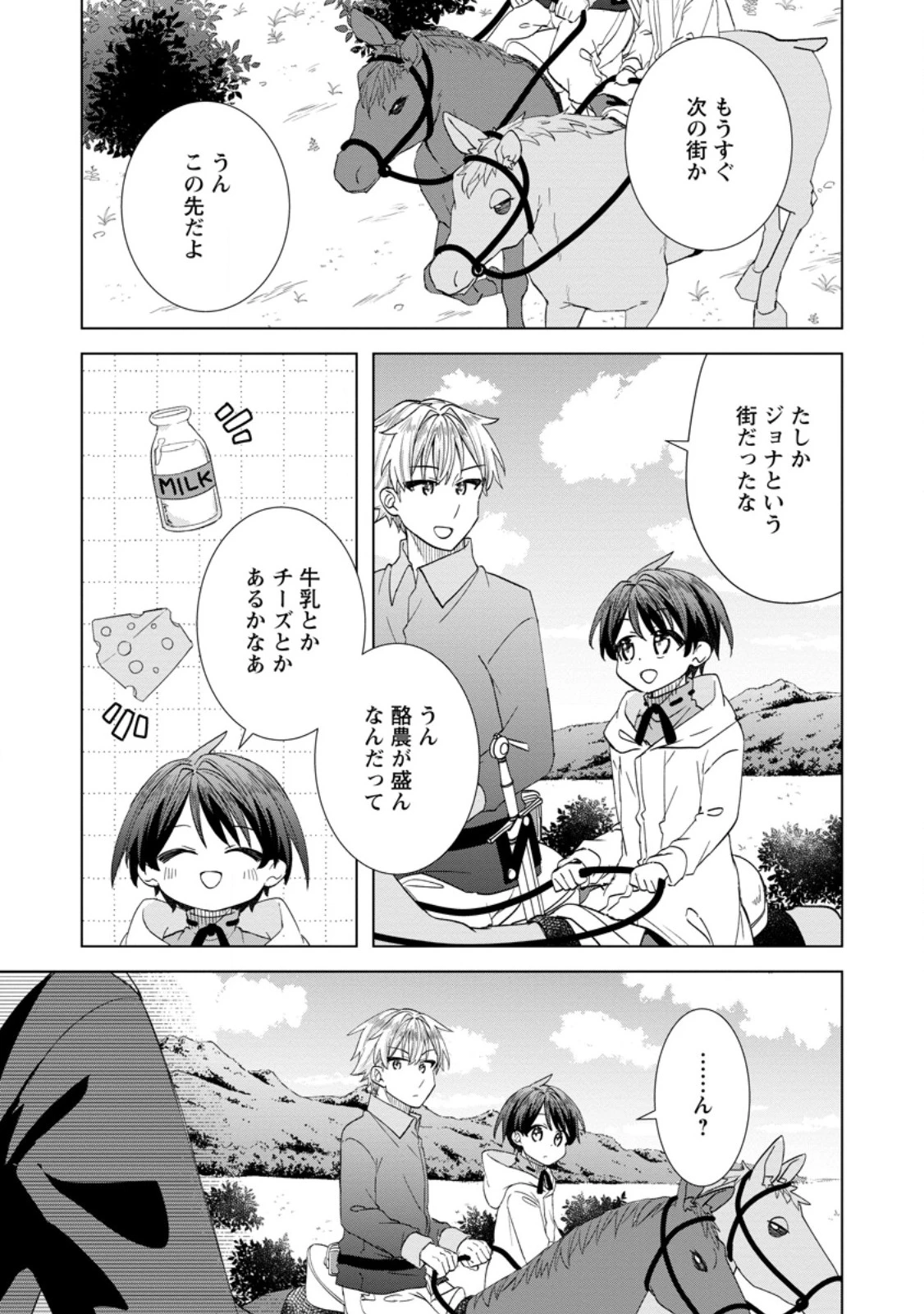 レイトのゆるーい転生生活 第10.3話 - 10