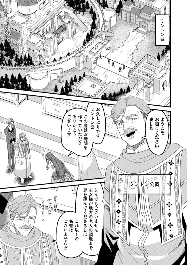 全自動魔法【オート・マジック】のコスパ無双　 「成長スピードが超遅い」と追放されたが、放置しても経験値が集まるみたいです 第16.2話 - 1