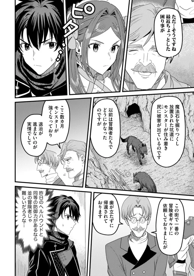 全自動魔法【オート・マジック】のコスパ無双　 「成長スピードが超遅い」と追放されたが、放置しても経験値が集まるみたいです 第16.2話 - 2