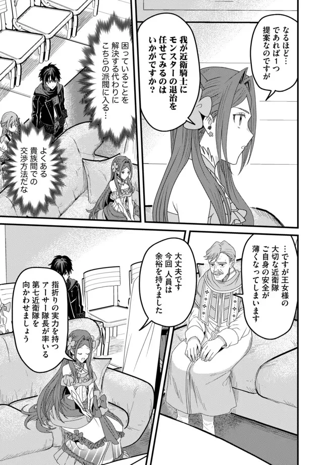 全自動魔法【オート・マジック】のコスパ無双　 「成長スピードが超遅い」と追放されたが、放置しても経験値が集まるみたいです 第16.2話 - 3