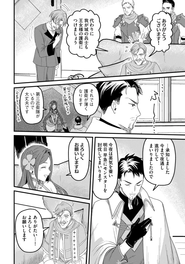全自動魔法【オート・マジック】のコスパ無双　 「成長スピードが超遅い」と追放されたが、放置しても経験値が集まるみたいです 第16.2話 - 4
