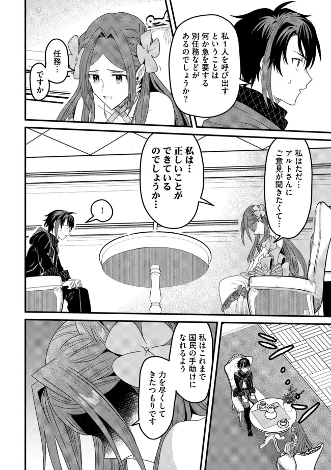全自動魔法【オート・マジック】のコスパ無双　 「成長スピードが超遅い」と追放されたが、放置しても経験値が集まるみたいです 第16.2話 - 6