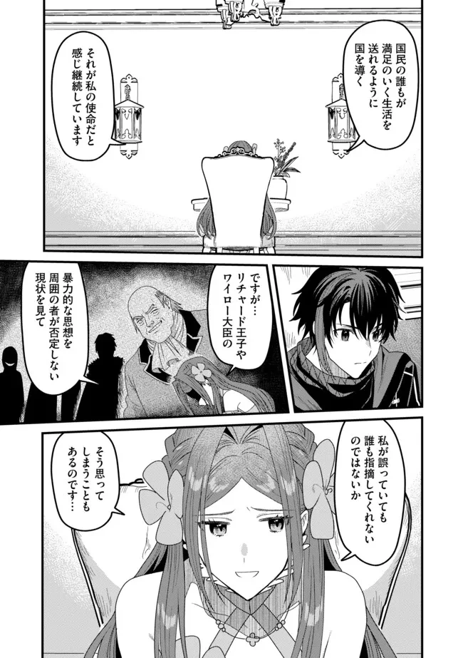 全自動魔法【オート・マジック】のコスパ無双　 「成長スピードが超遅い」と追放されたが、放置しても経験値が集まるみたいです 第16.2話 - 7