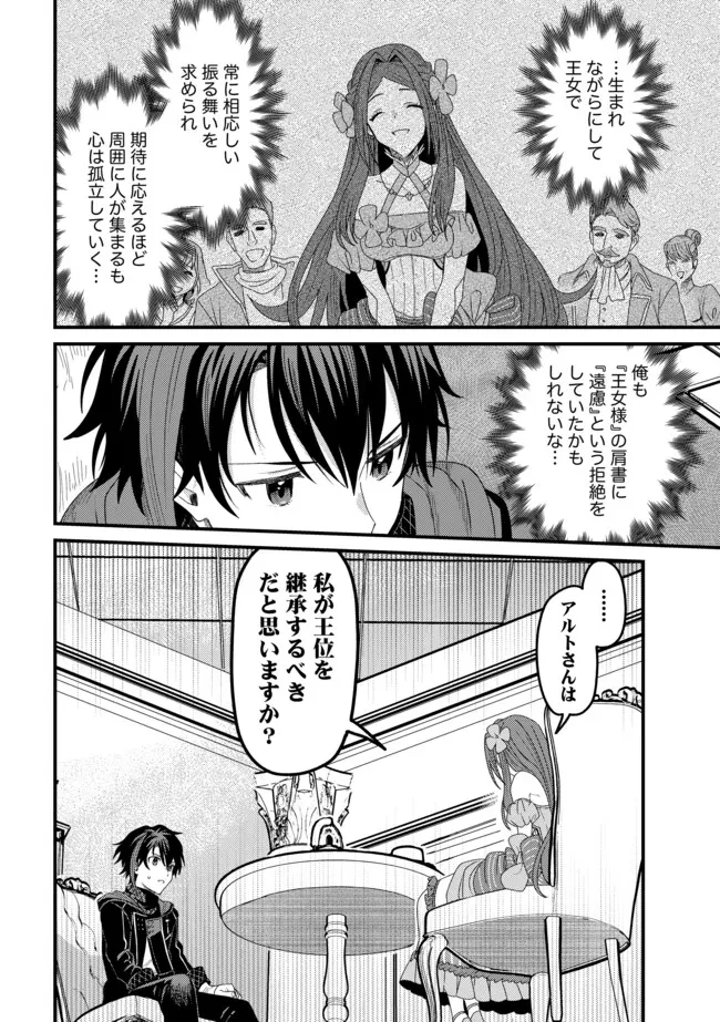 全自動魔法【オート・マジック】のコスパ無双　 「成長スピードが超遅い」と追放されたが、放置しても経験値が集まるみたいです 第16.2話 - 8