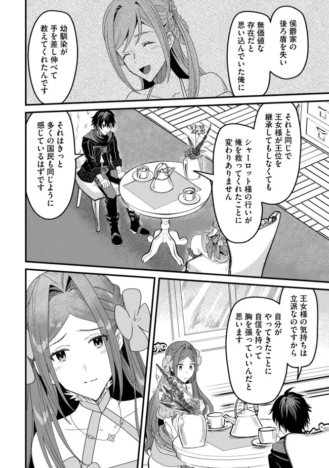 全自動魔法【オート・マジック】のコスパ無双　 「成長スピードが超遅い」と追放されたが、放置しても経験値が集まるみたいです 第16.2話 - 12
