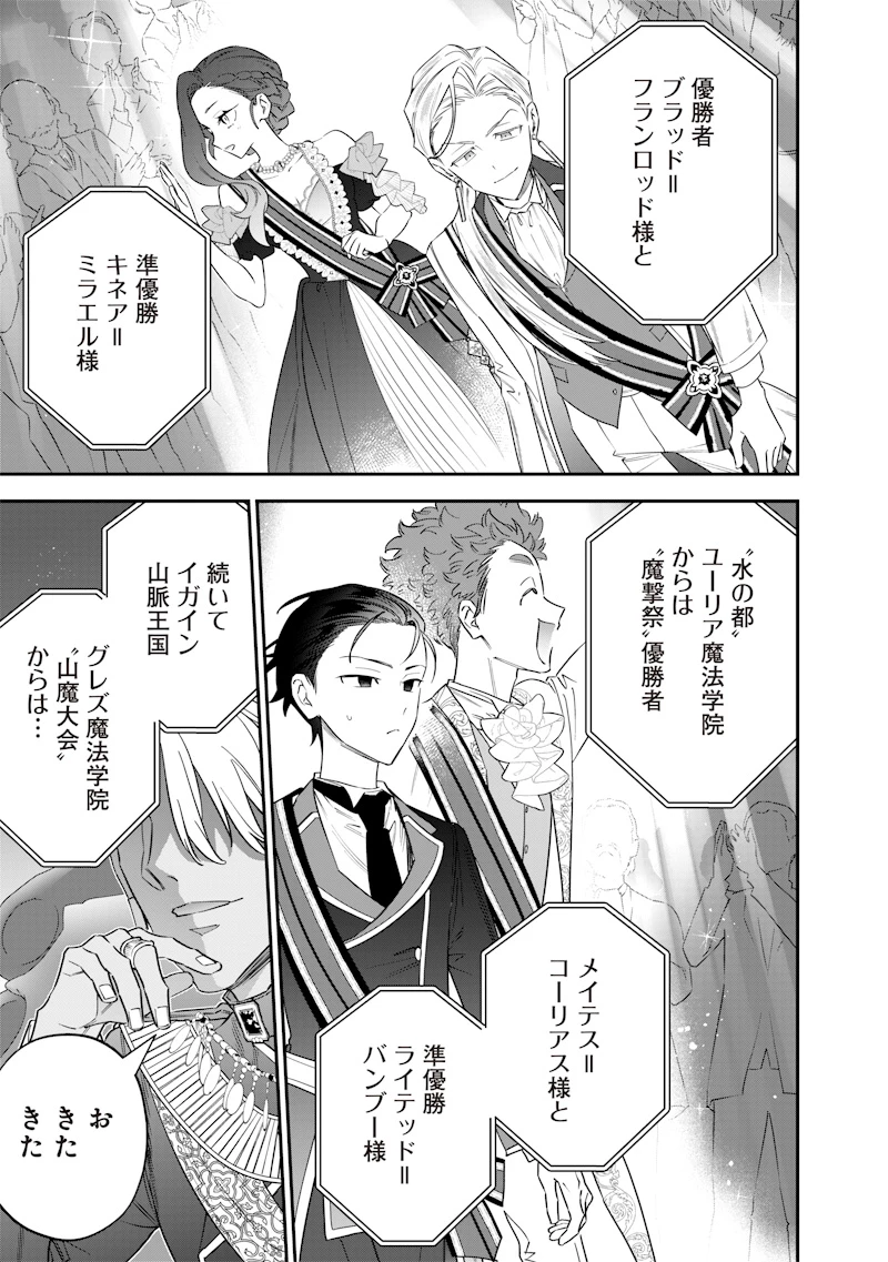 世界に一人、全属性魔法の使い手 第60話 - 3