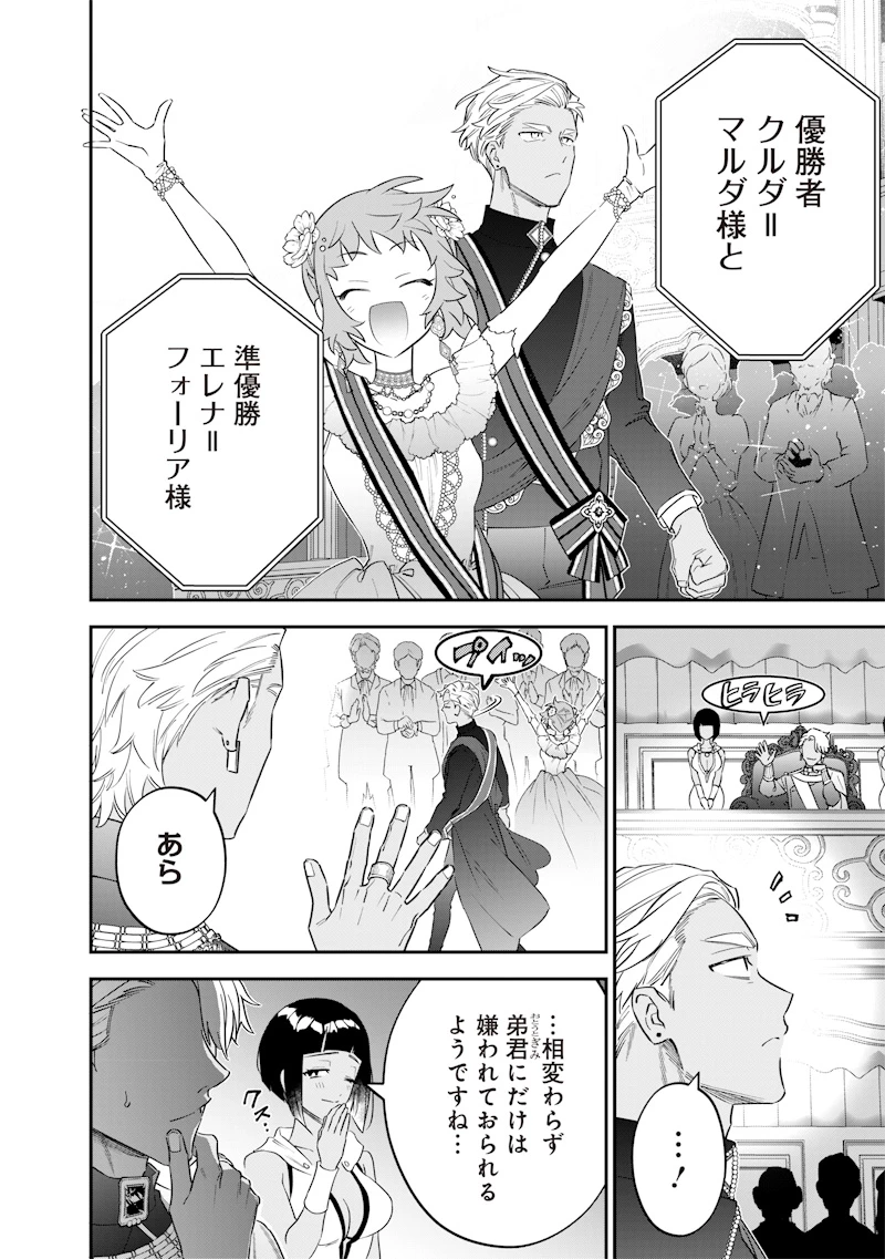 世界に一人、全属性魔法の使い手 第60話 - 4