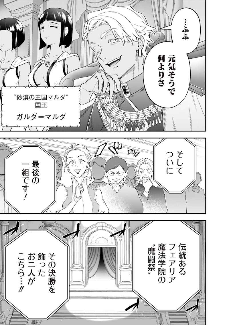 世界に一人、全属性魔法の使い手 第60話 - 5