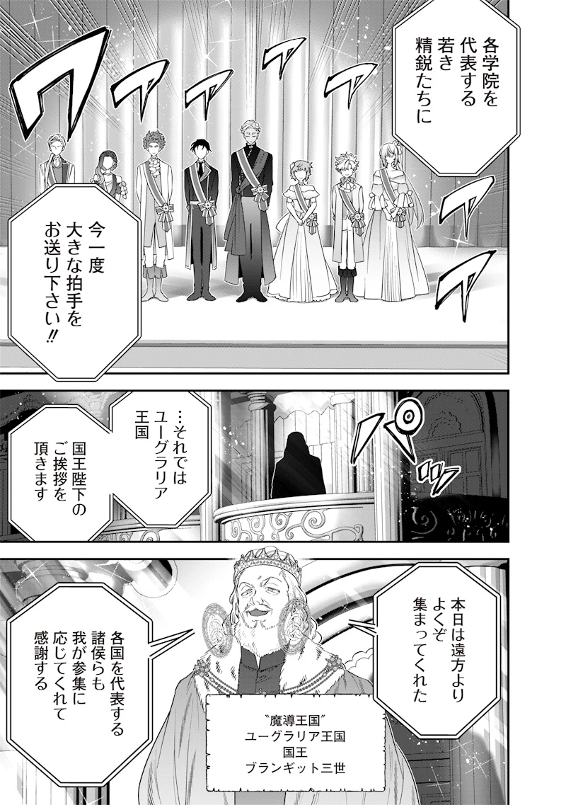 世界に一人、全属性魔法の使い手 第60話 - 7