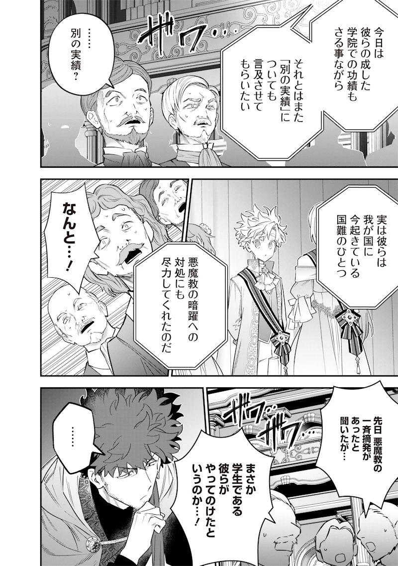 世界に一人、全属性魔法の使い手 第60話 - 8