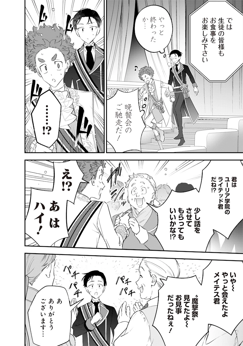 世界に一人、全属性魔法の使い手 第60話 - 10