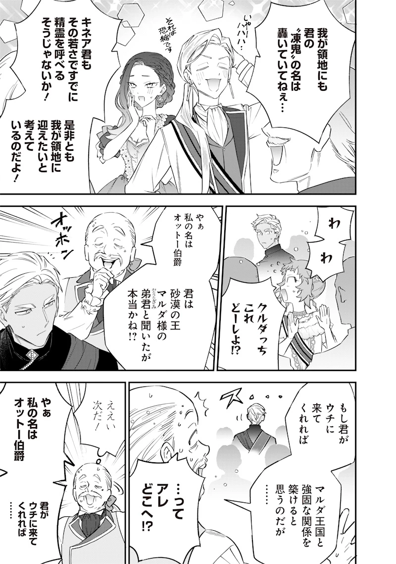 世界に一人、全属性魔法の使い手 第60話 - 11