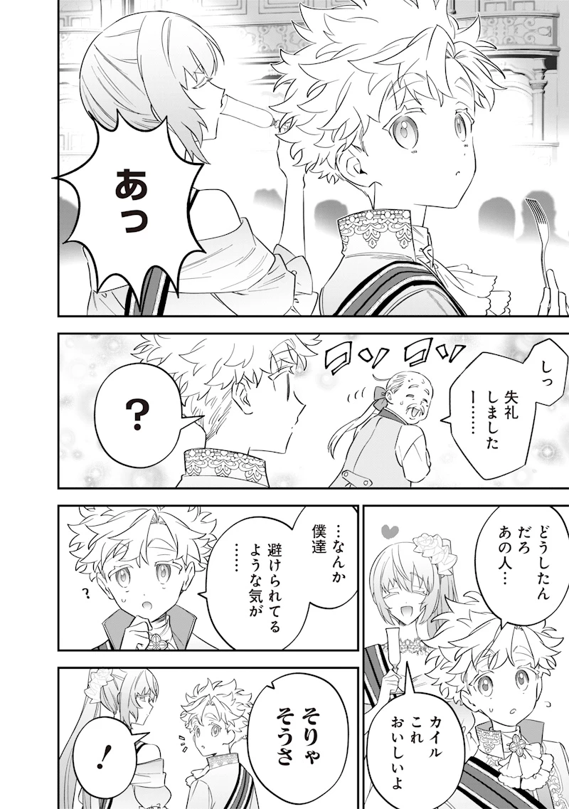 世界に一人、全属性魔法の使い手 第60話 - 12