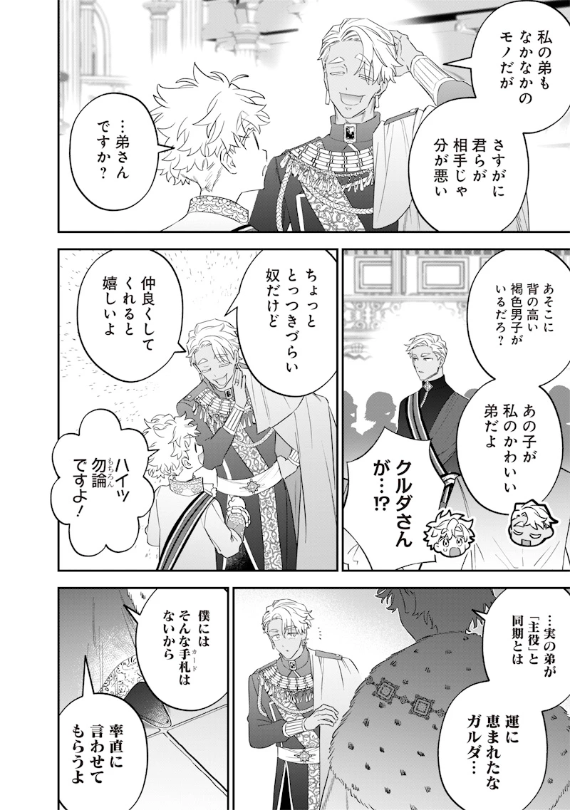 世界に一人、全属性魔法の使い手 第60話 - 14