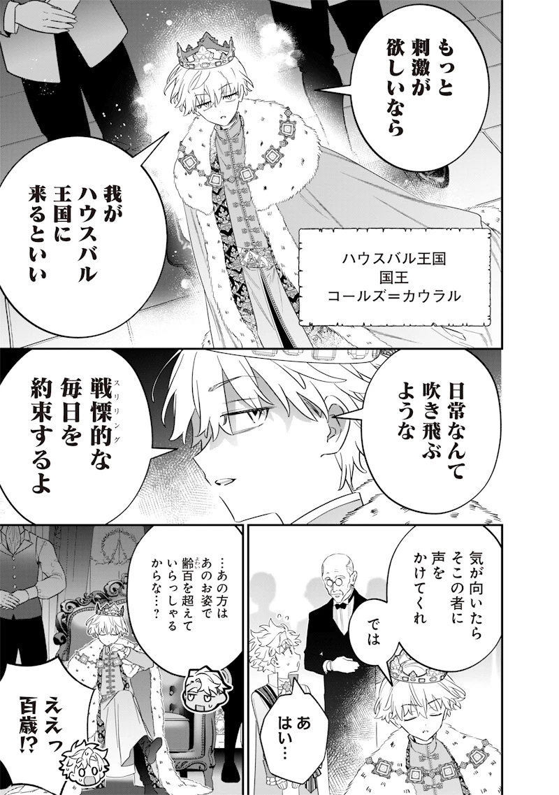 世界に一人、全属性魔法の使い手 第60話 - 15