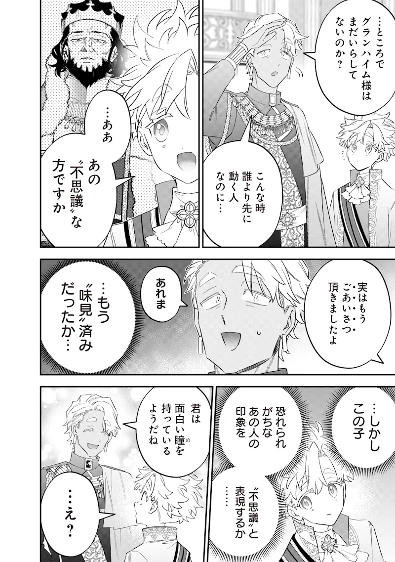 世界に一人、全属性魔法の使い手 第60話 - 16